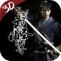 千年3D版