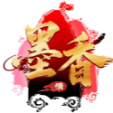 《墨香情》更新告知